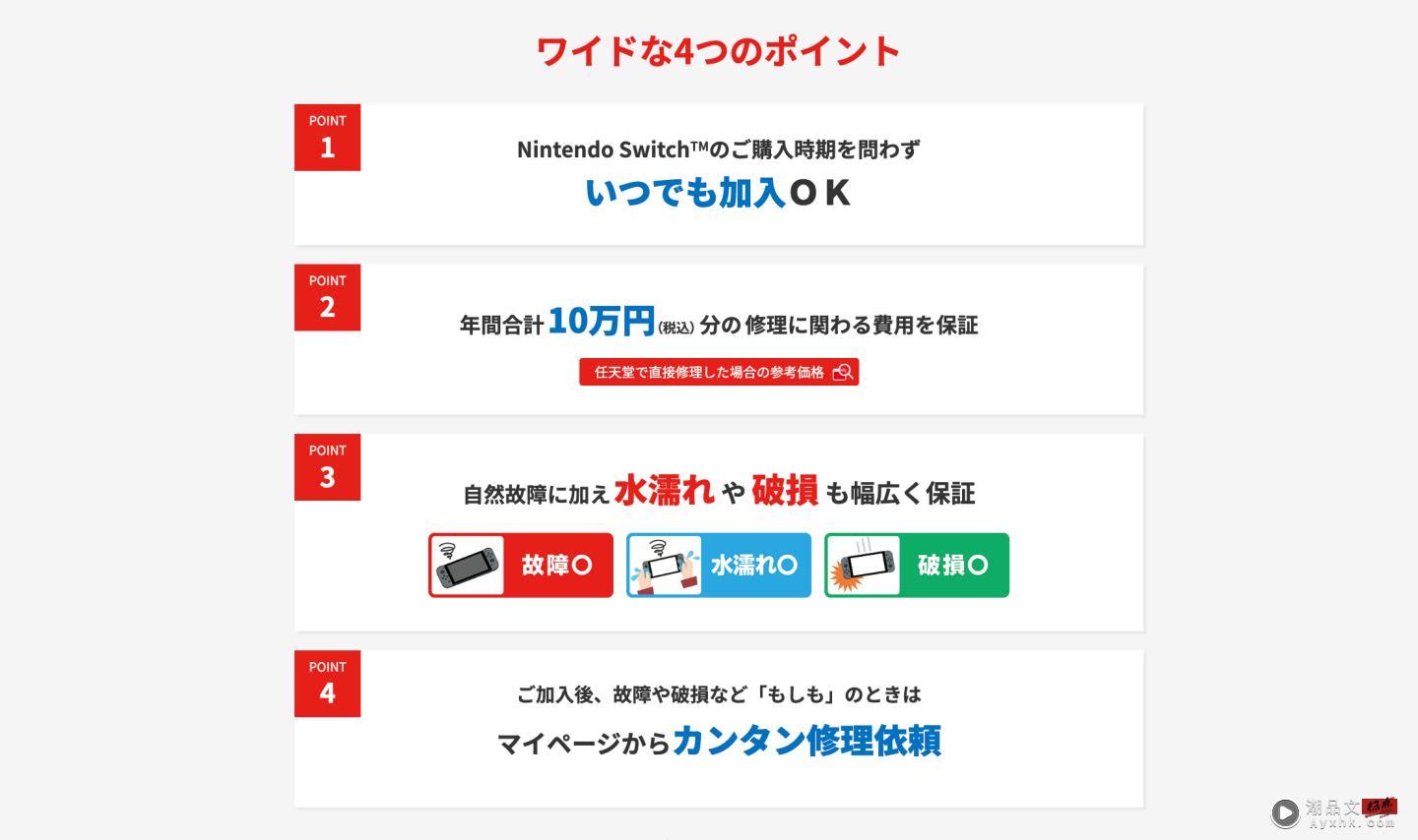 Switch 在日本推出保险功能！月缴台币 50 有找，充电底座跟 Joy-Con 都在保障内 数码科技 图3张